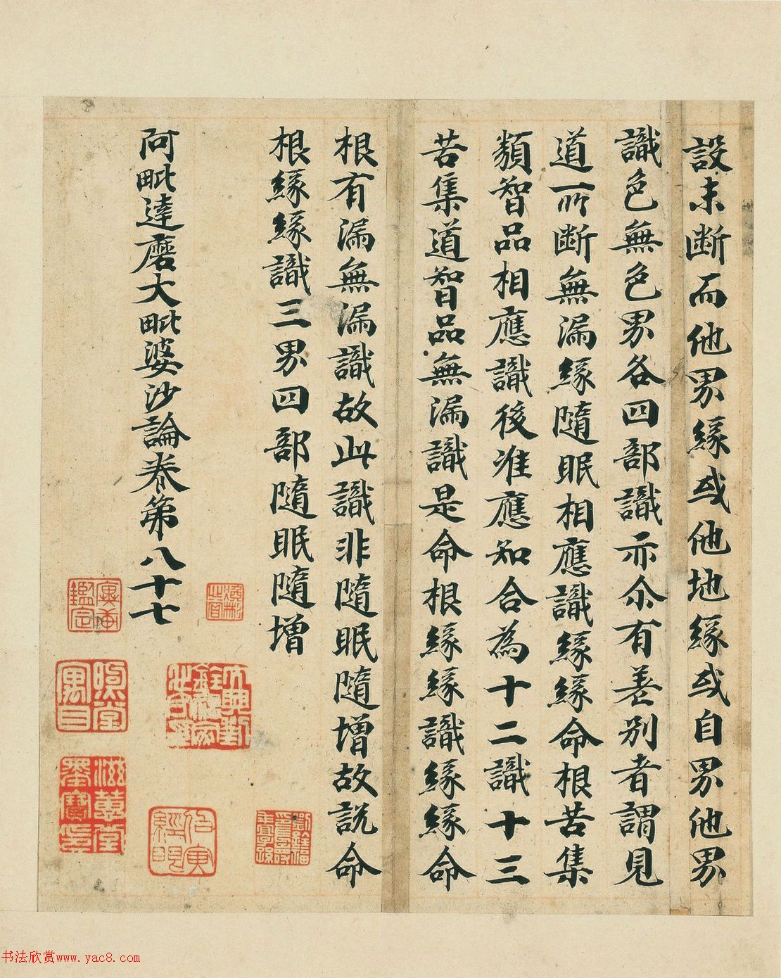 唐经生书大般若波罗蜜多经卷第十三