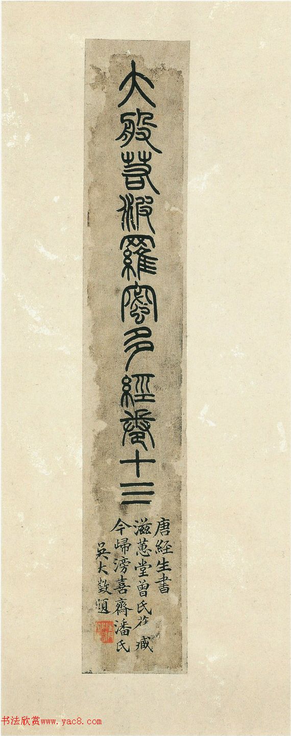 唐经生书大般若波罗蜜多经卷第十三