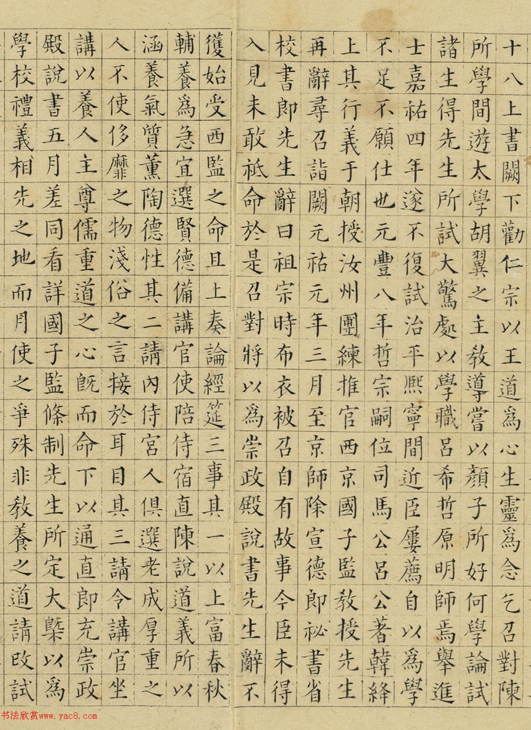 祝允明小楷宋儒六贤传志卷