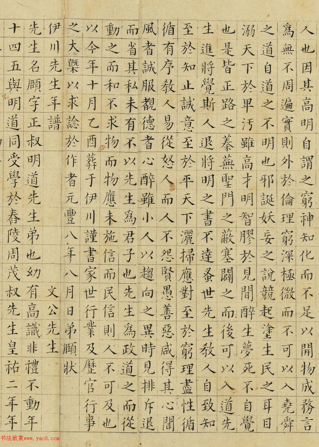祝允明小楷宋儒六贤传志卷