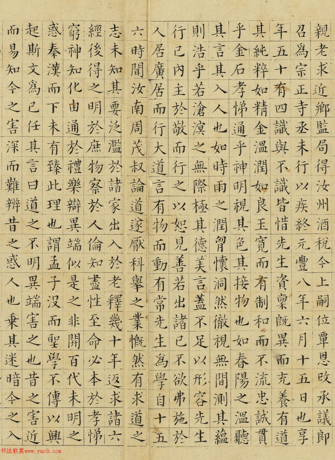 祝允明小楷宋儒六贤传志卷