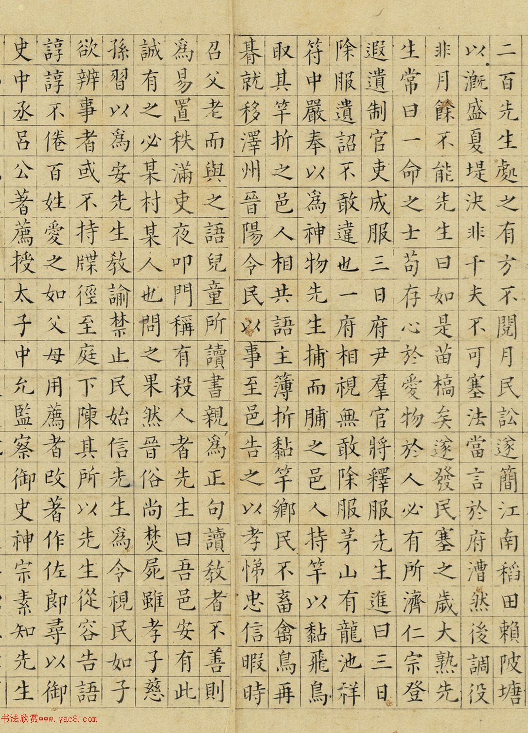祝允明小楷宋儒六贤传志卷