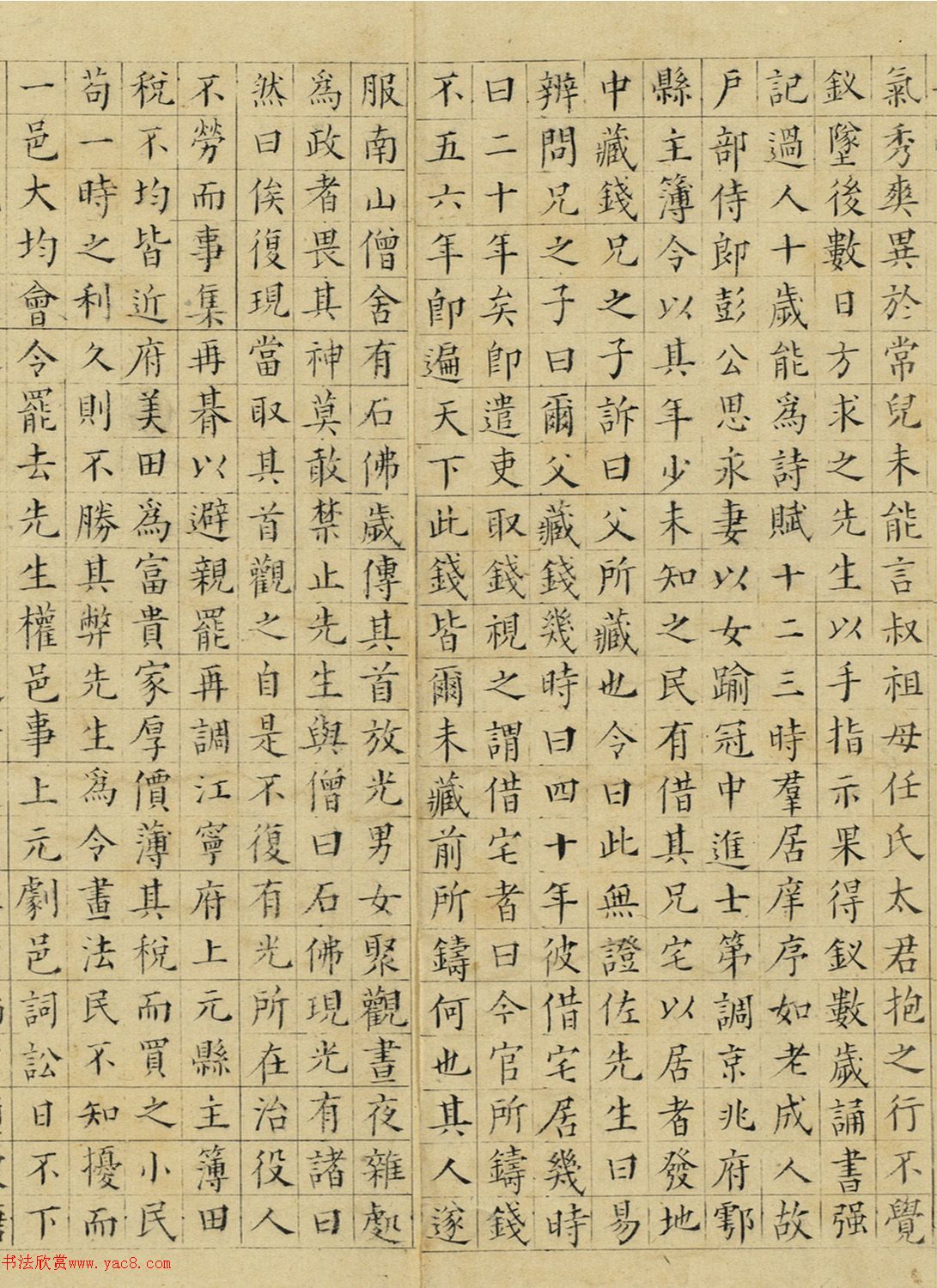 祝允明小楷宋儒六贤传志卷
