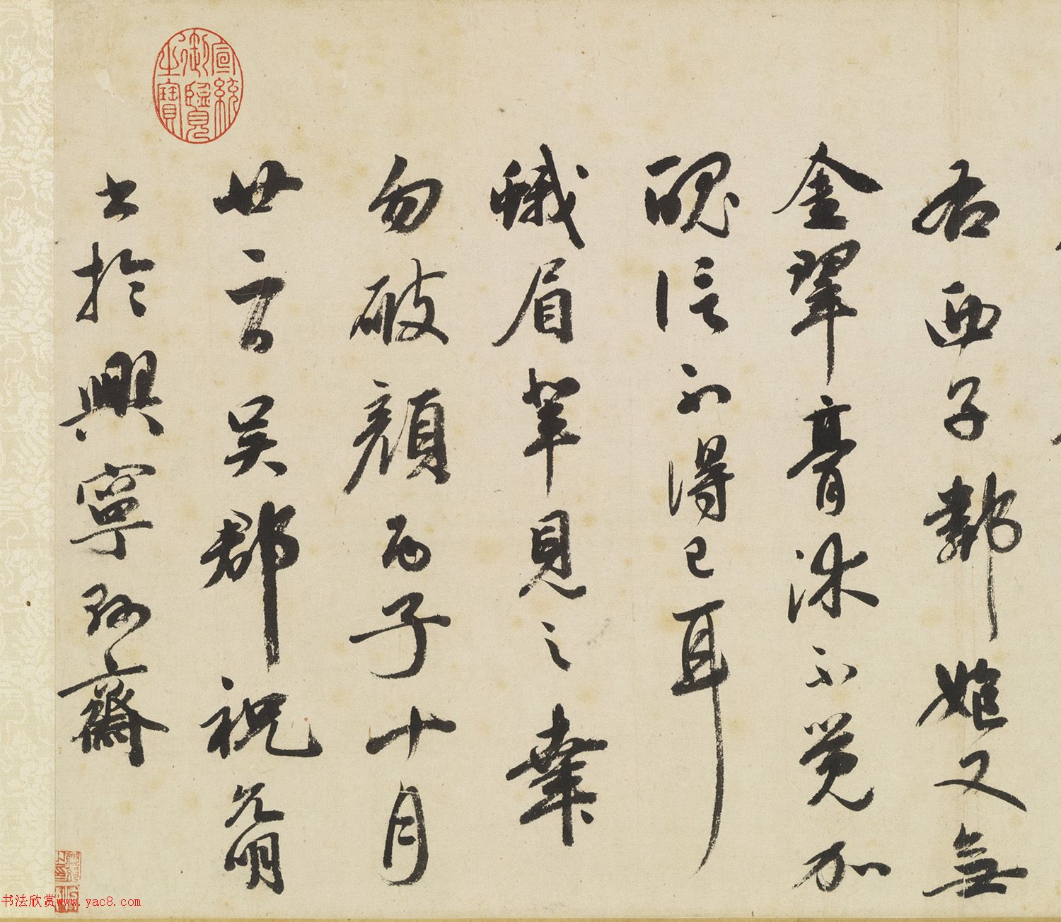 祝允明行草书《酬答河源知县郑敬道》