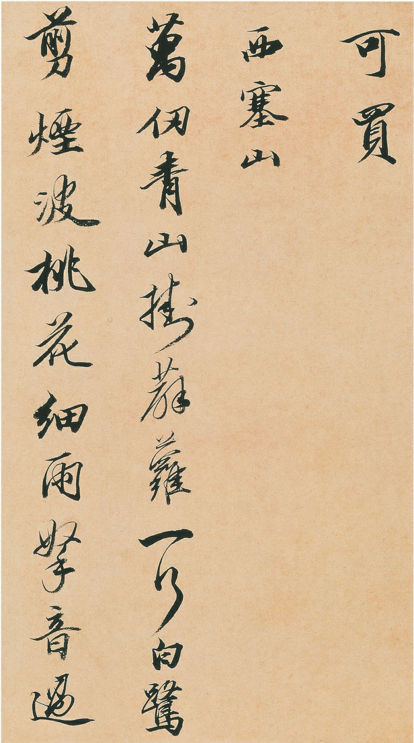 王文治行书快雨堂诗翰册