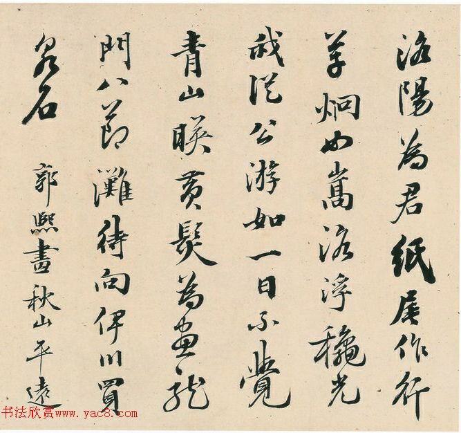 梁同书行书《东坡诗》卷