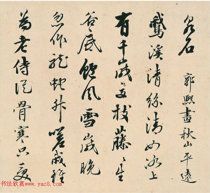 梁同书行书《东坡诗》卷
