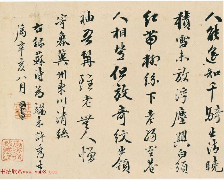 梁同书行书《东坡诗》卷