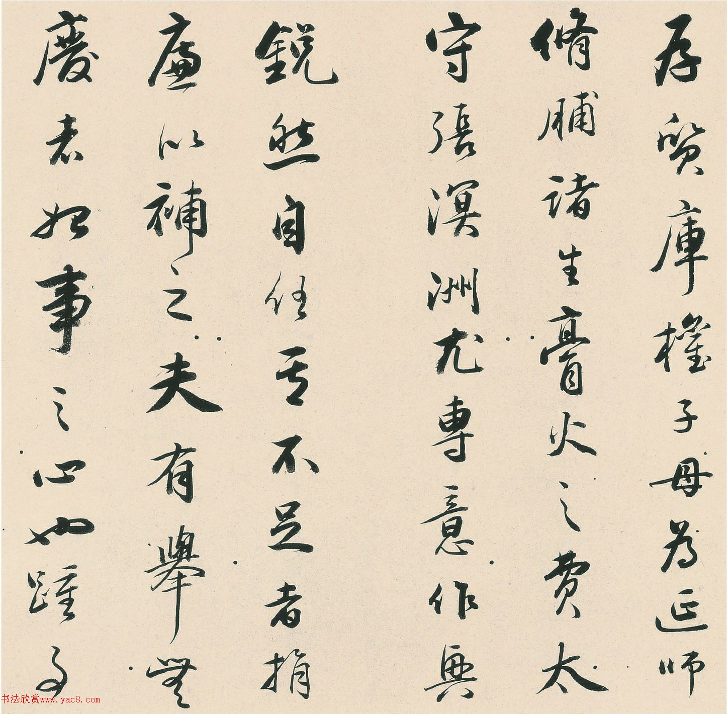 铁保行书《新建济南书院记》册