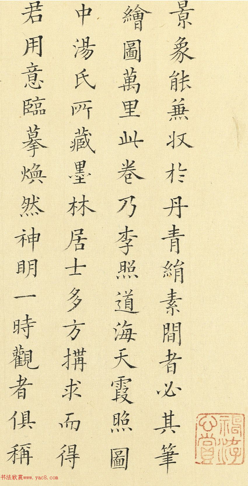 文徵明小楷书跋海天霞照图