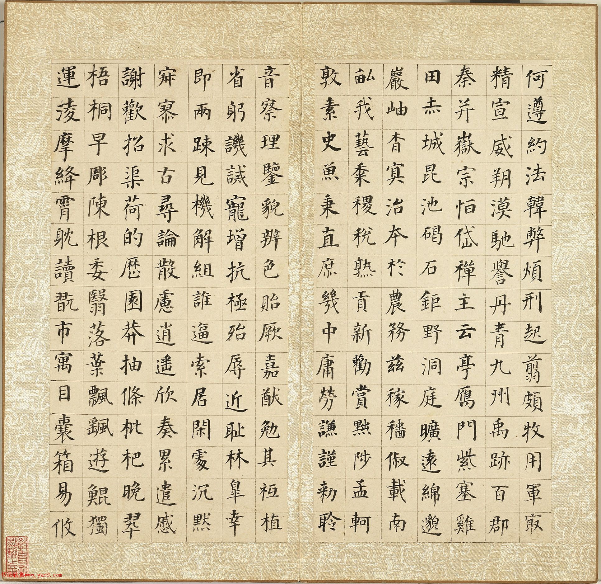 董其昌小楷仿欧阳询千文册