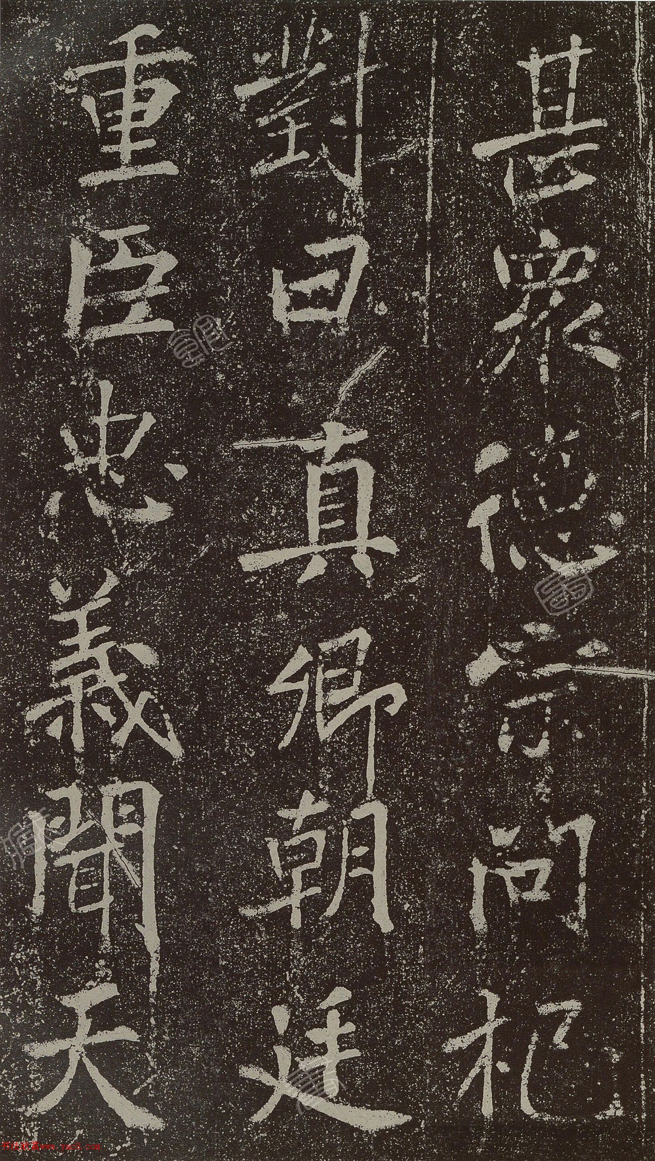 米芾书法石刻《颜真卿新庙碑阴记》