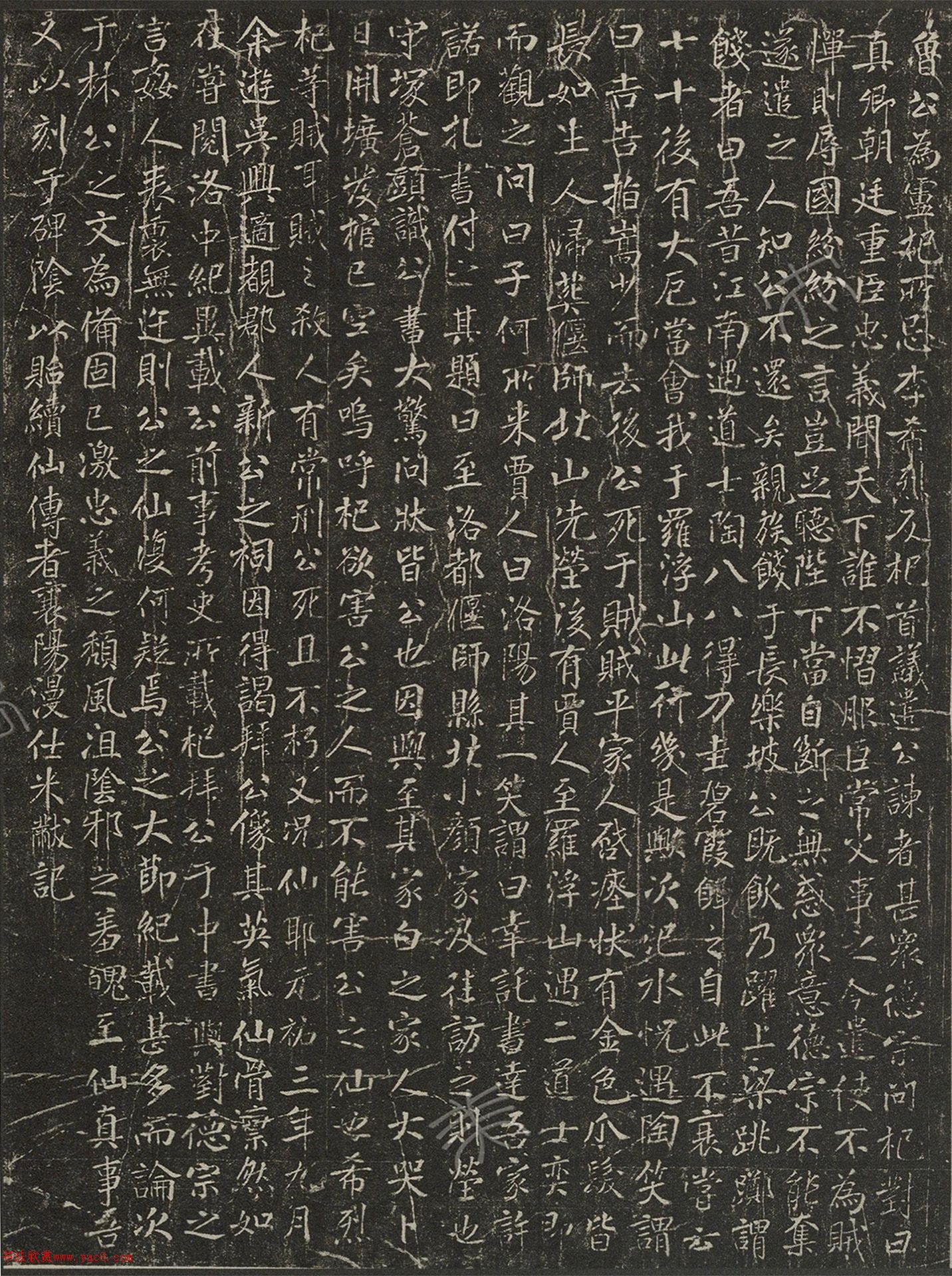 米芾书法石刻《颜真卿新庙碑阴记》