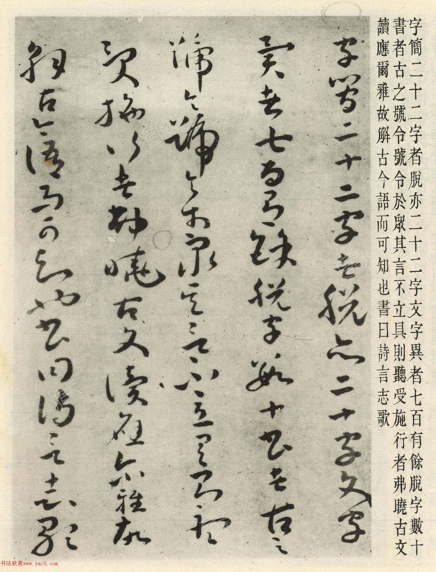 汉代刘歆草书序六艺为九种墨迹
