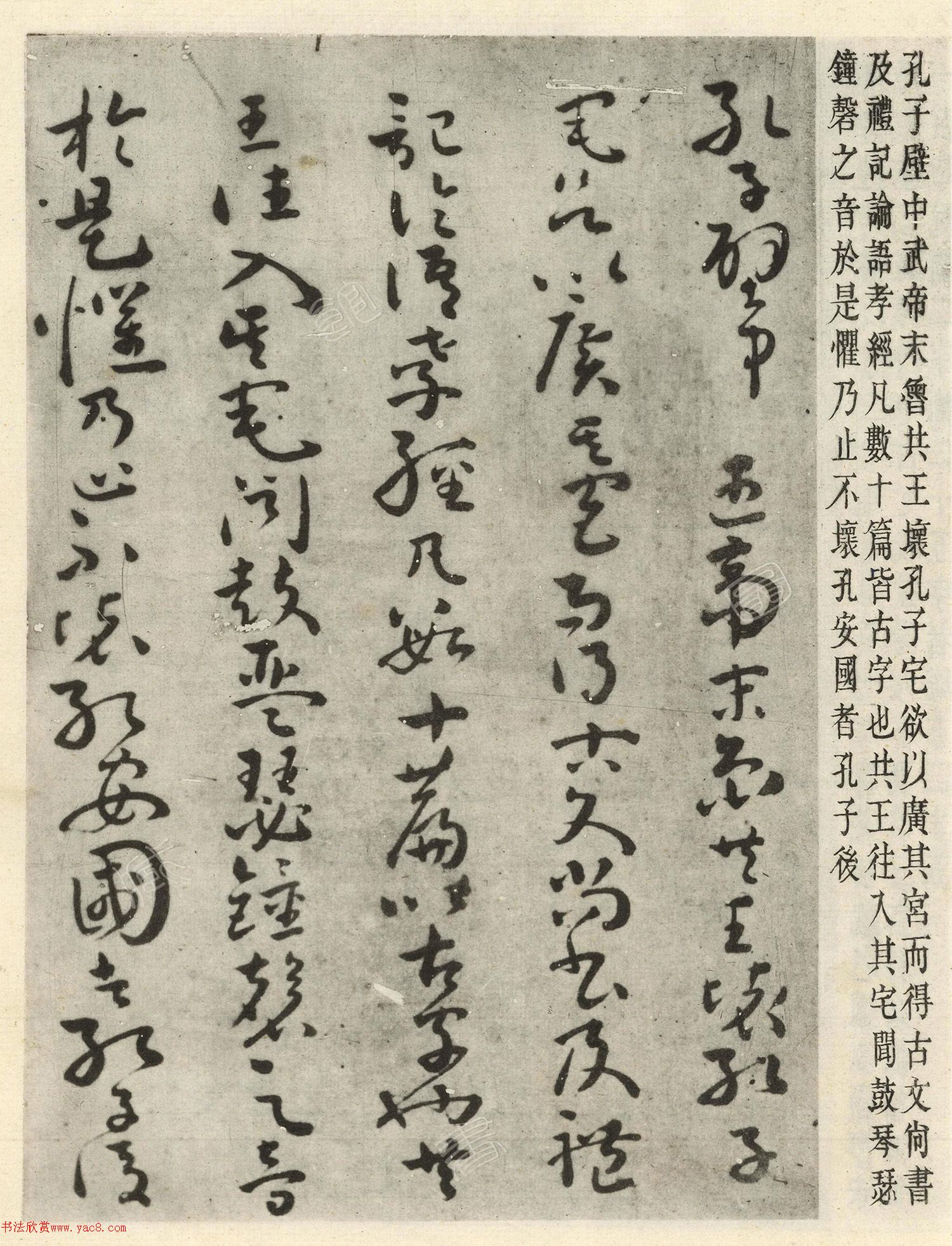 汉代刘歆草书序六艺为九种墨迹