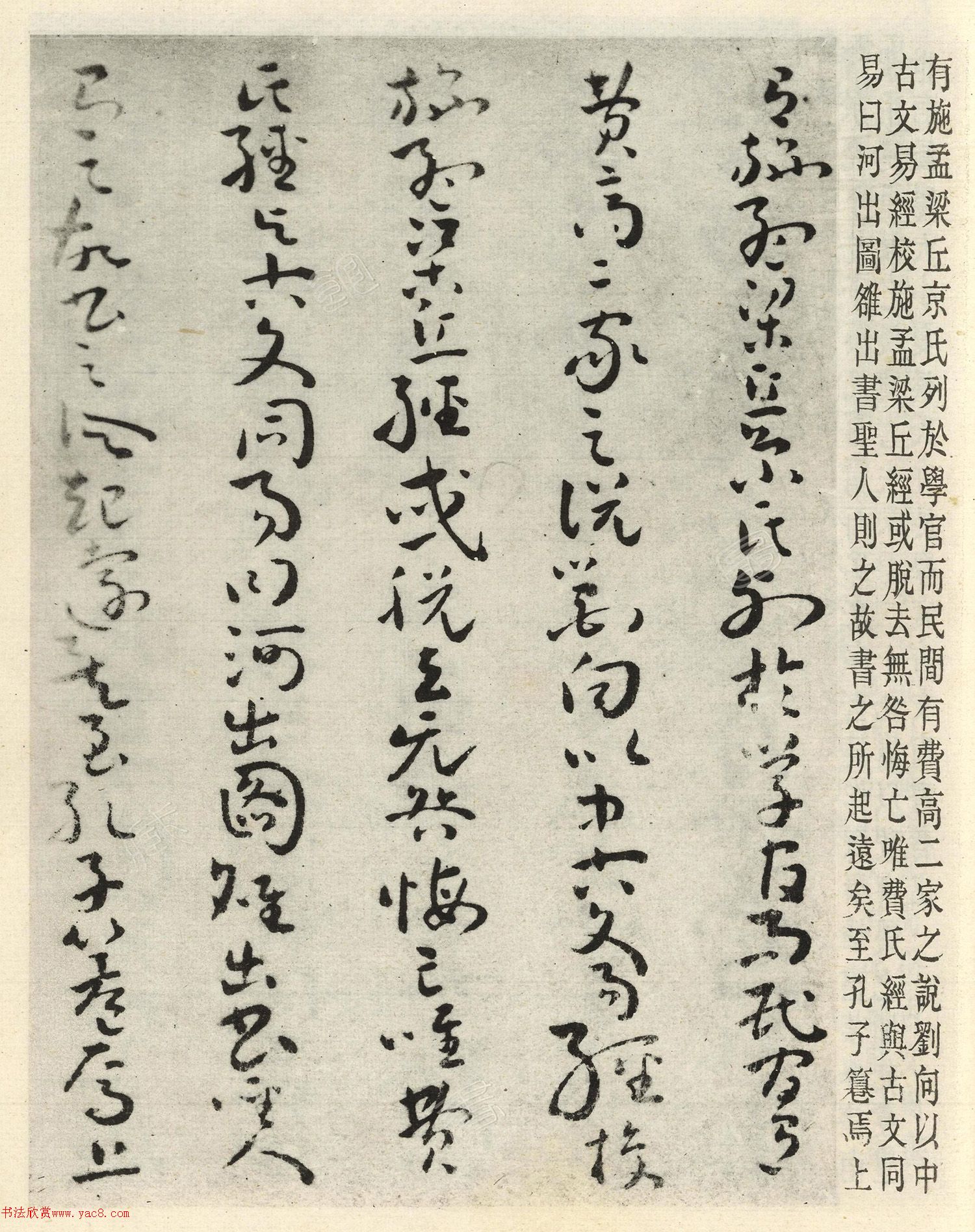 汉代刘歆草书序六艺为九种墨迹