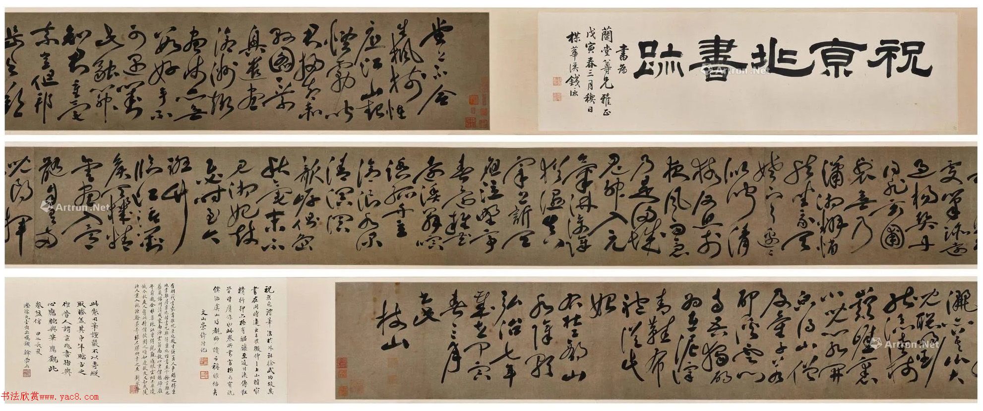 祝允明行草书杜甫诗山水障歌卷