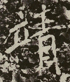 鷨̡о֡