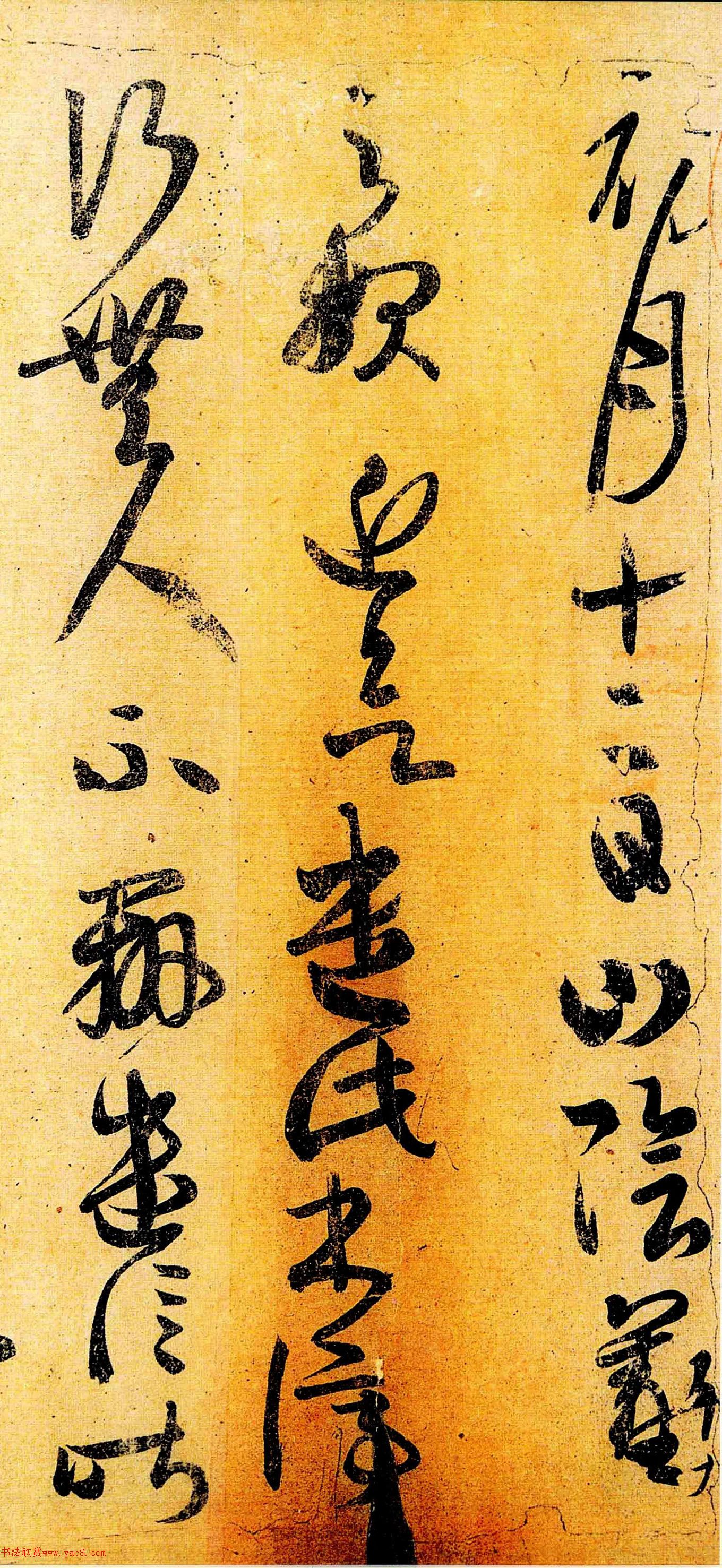 王羲之行草书法赏析《初月帖》两种