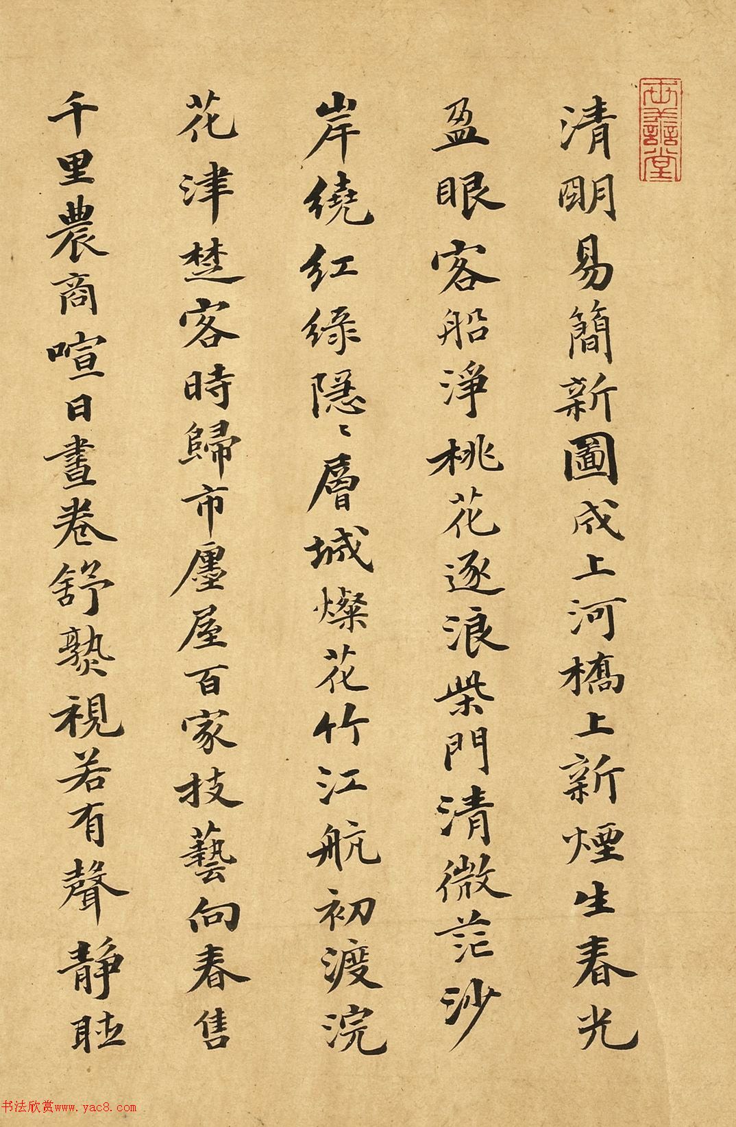 元代苏舜举小楷跋清明上河图卷