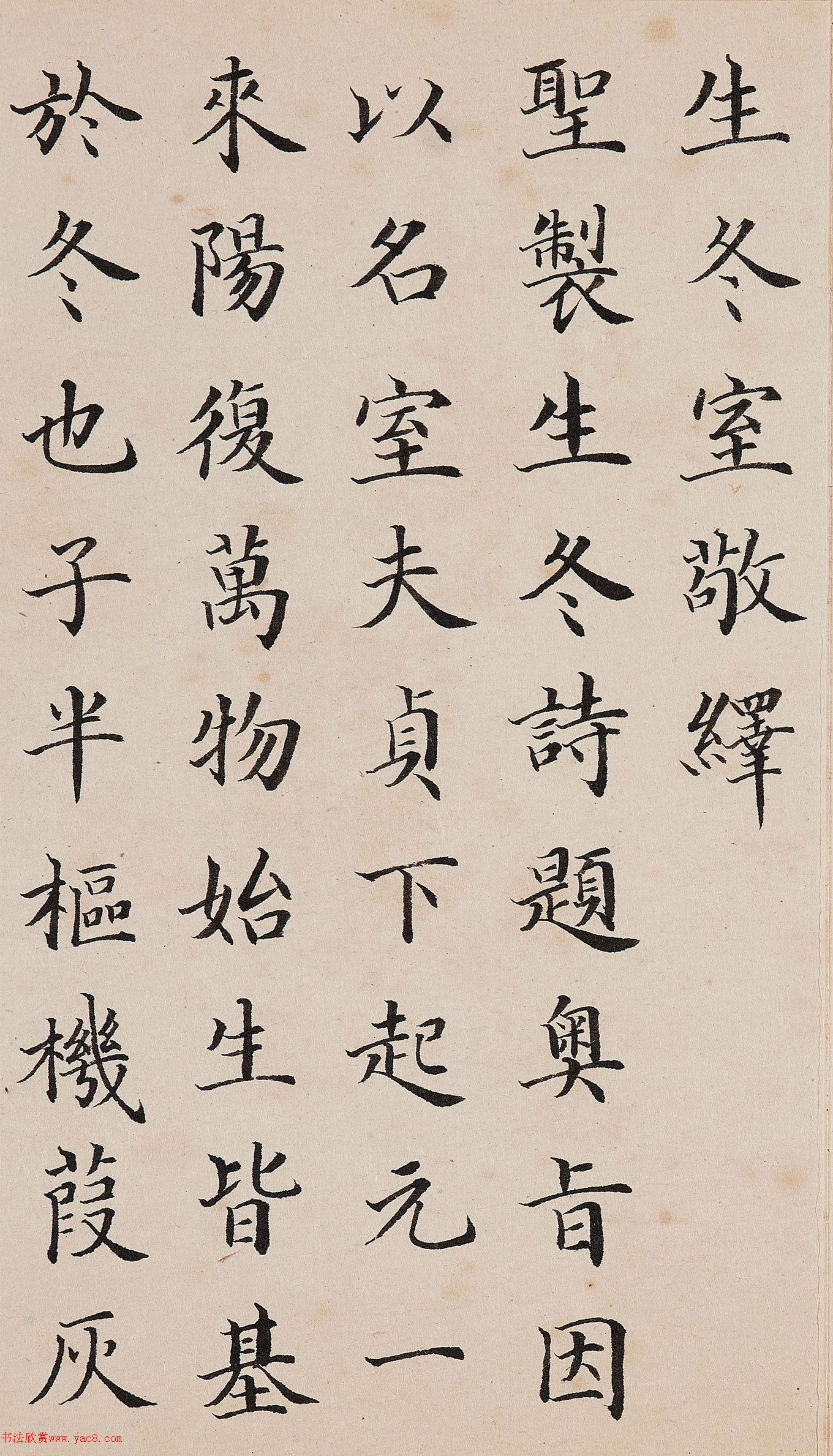 绵宁楷书《御制帝其训记》