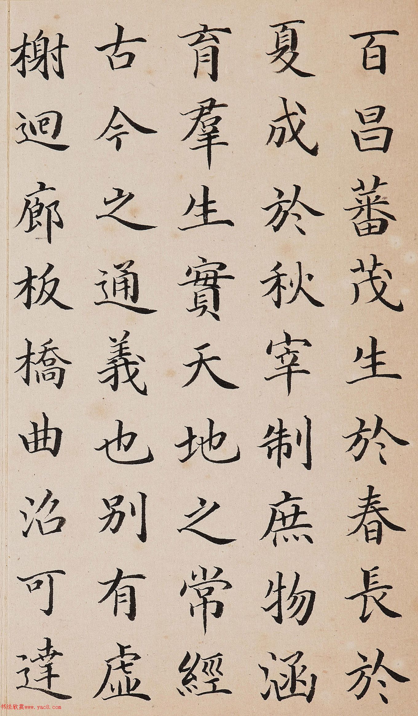 绵宁楷书《御制帝其训记》