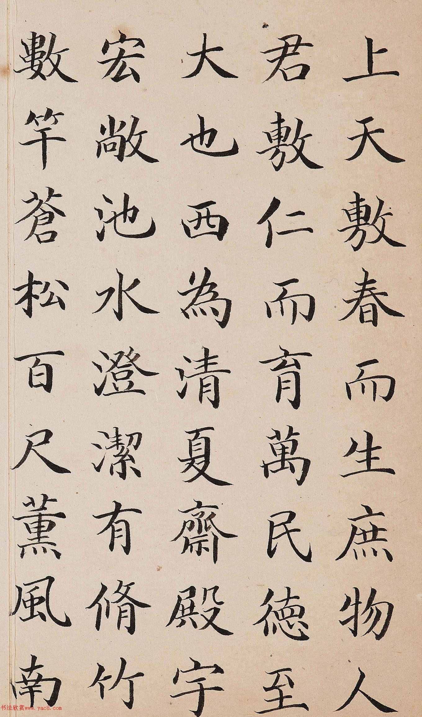 绵宁楷书《御制帝其训记》