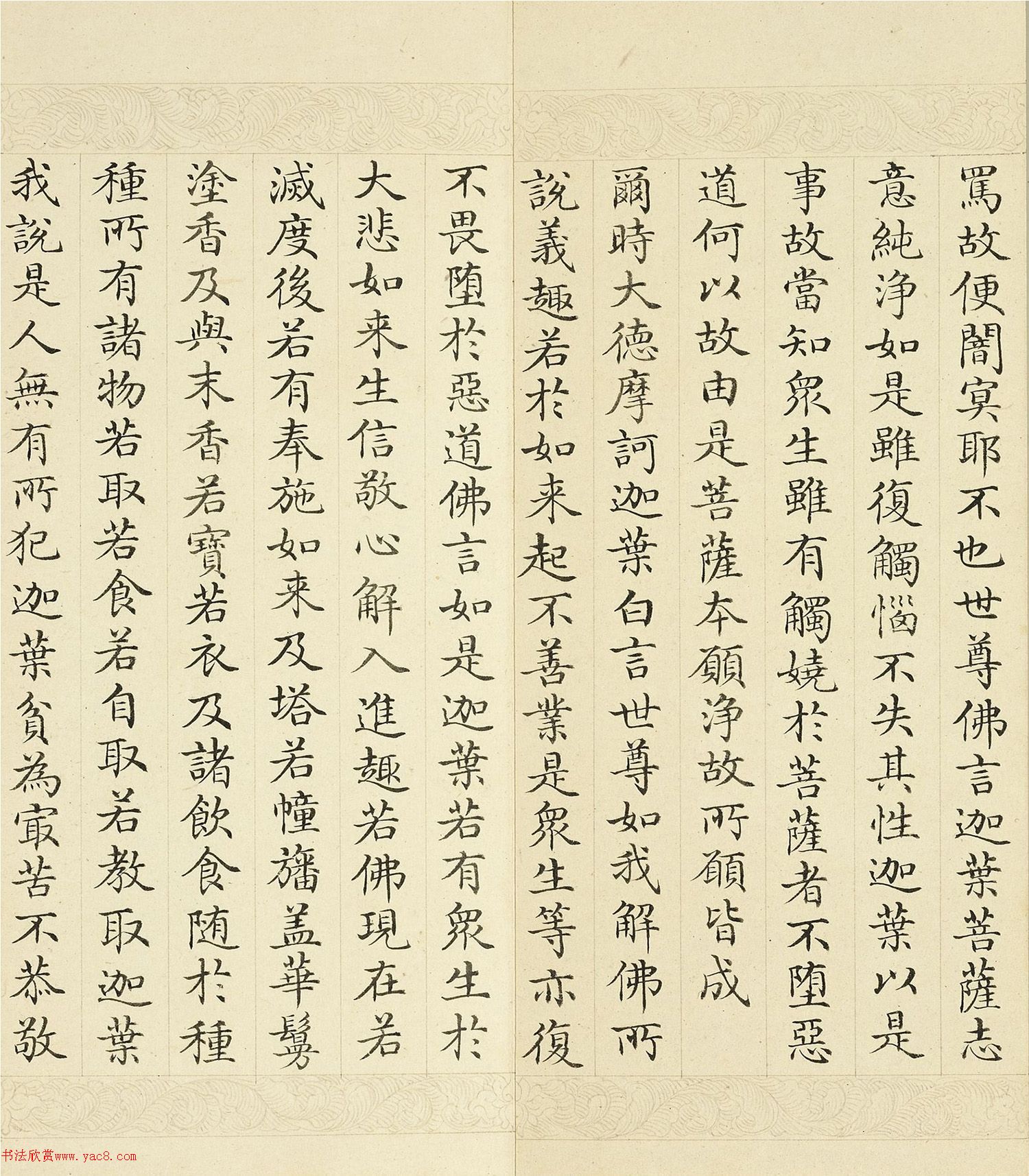 于敏中小楷《大方广如来秘密藏经》下册