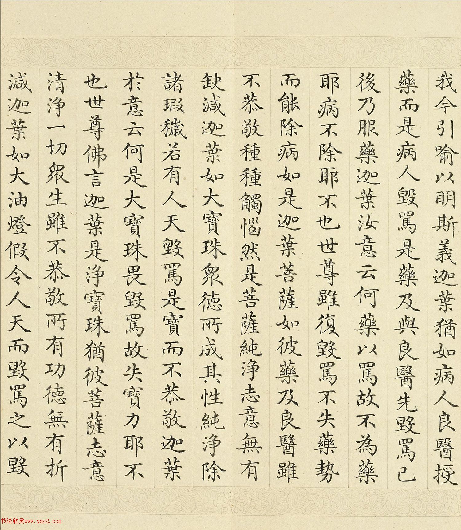 于敏中小楷《大方广如来秘密藏经》下册