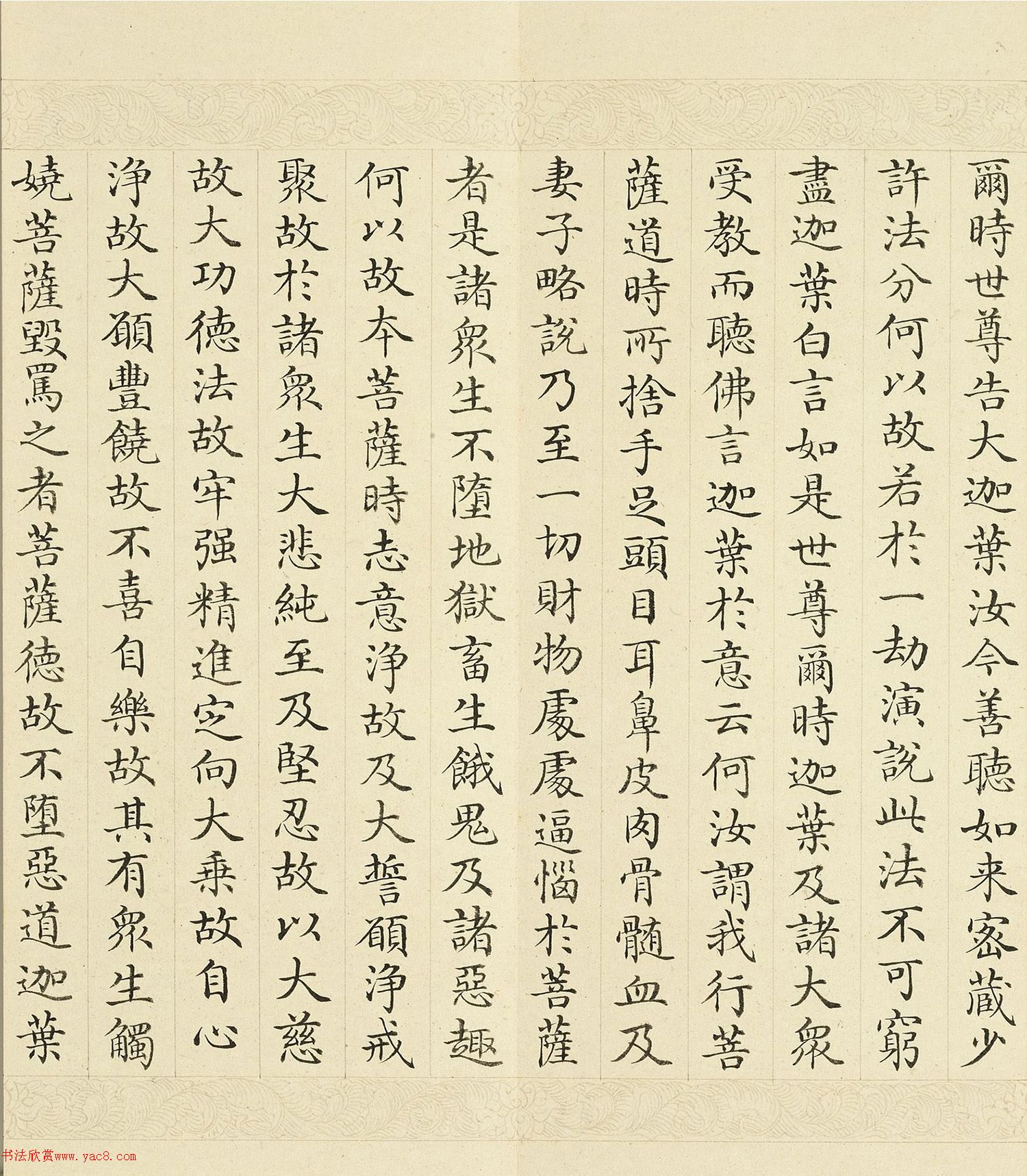 于敏中小楷《大方广如来秘密藏经》下册
