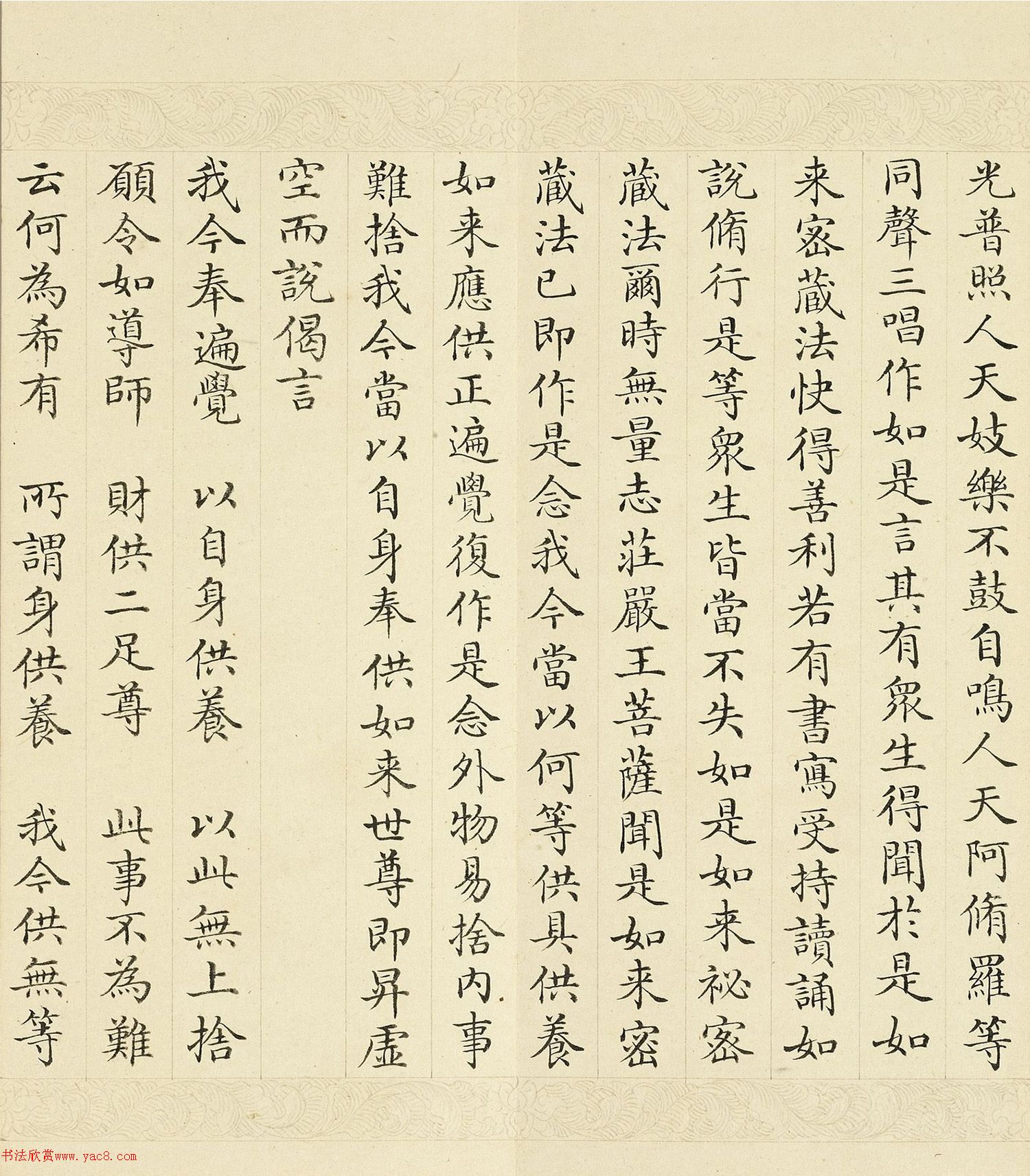 于敏中小楷《大方广如来秘密藏经》下册