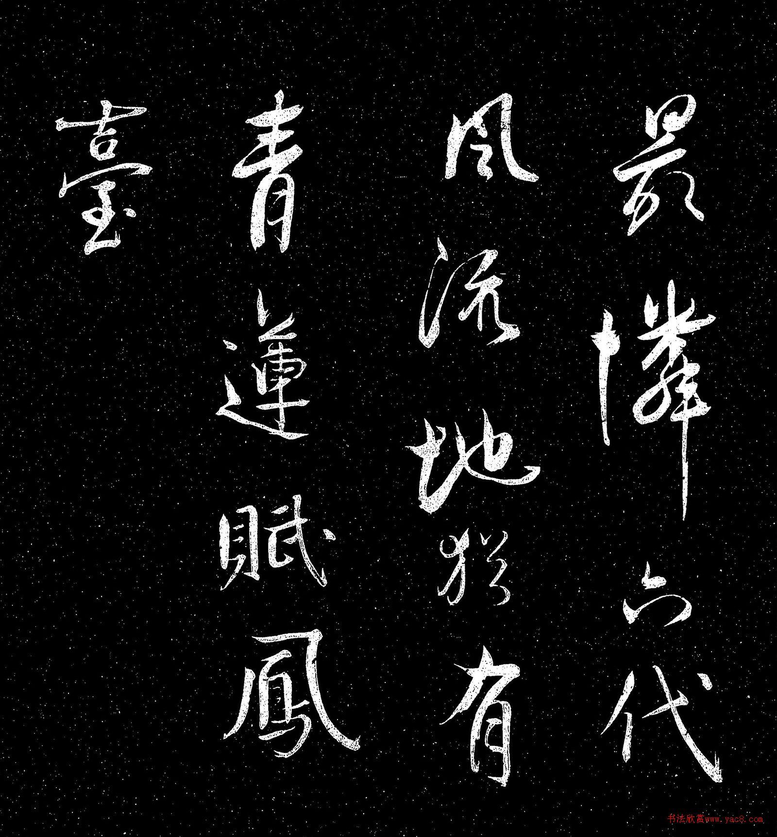 董其昌行书《拈笔帖》