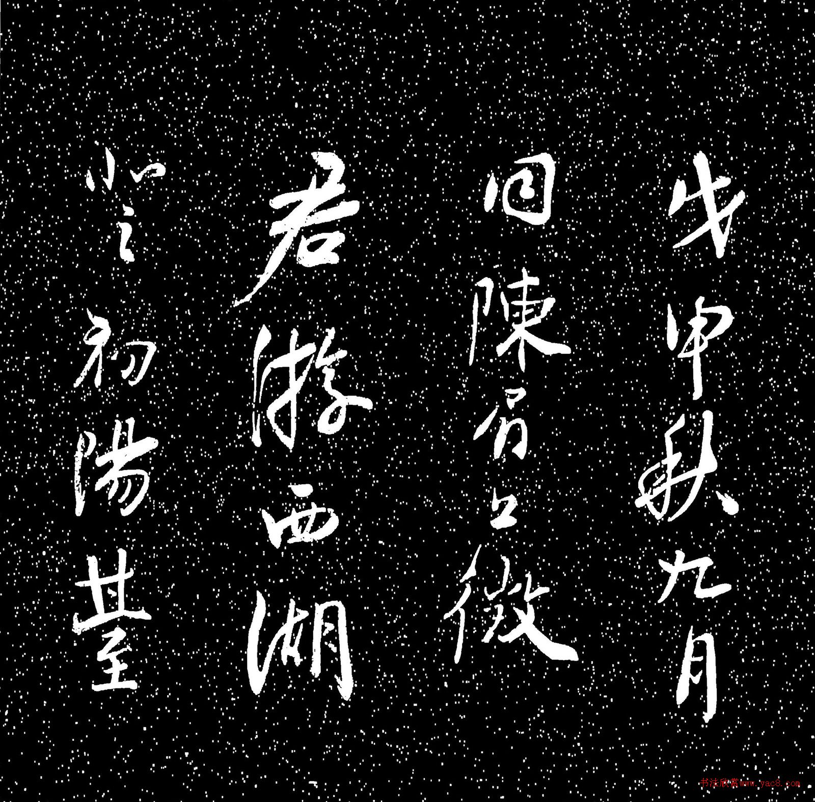 董其昌行书《拈笔帖》
