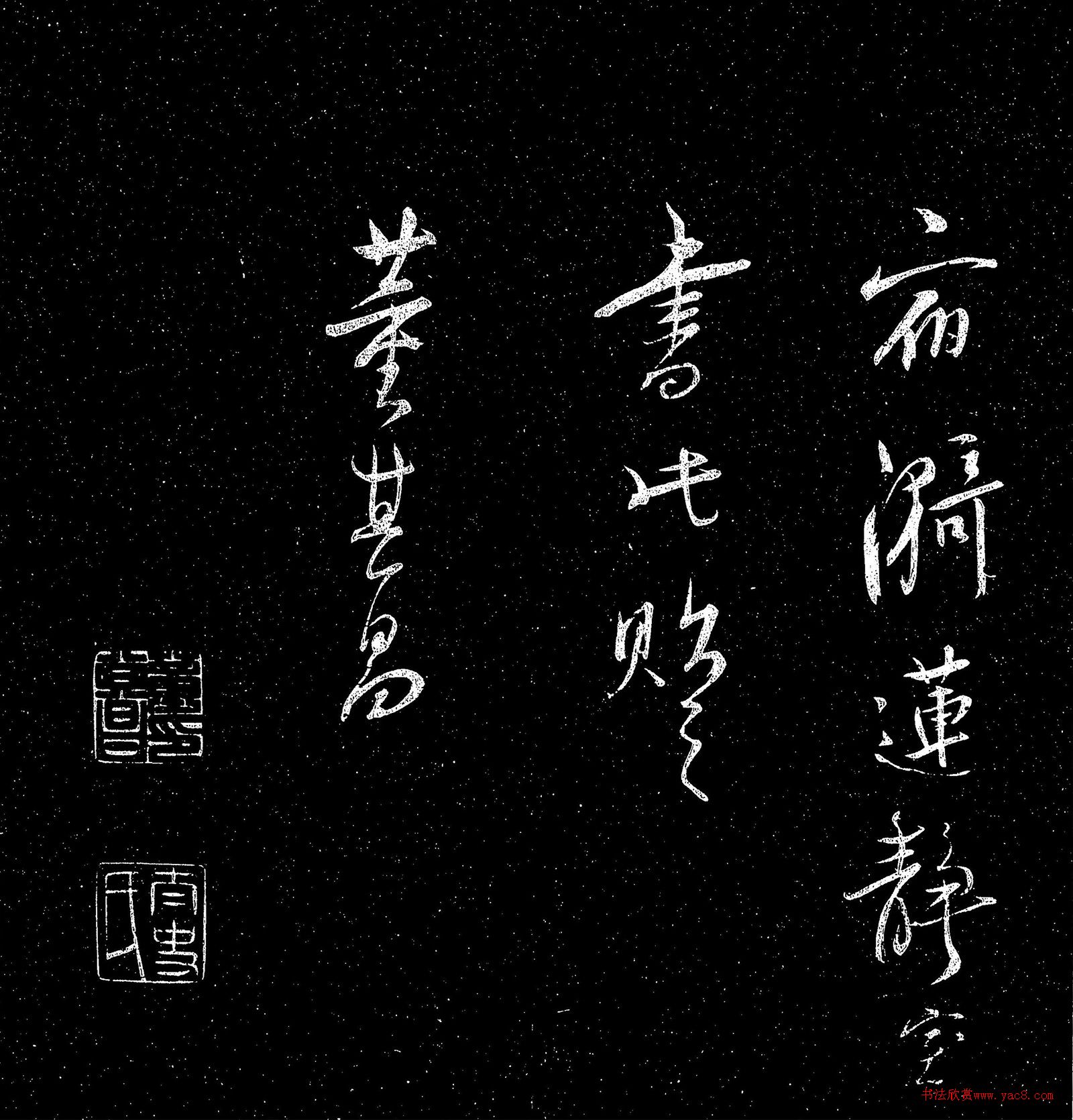 董其昌行书《拈笔帖》