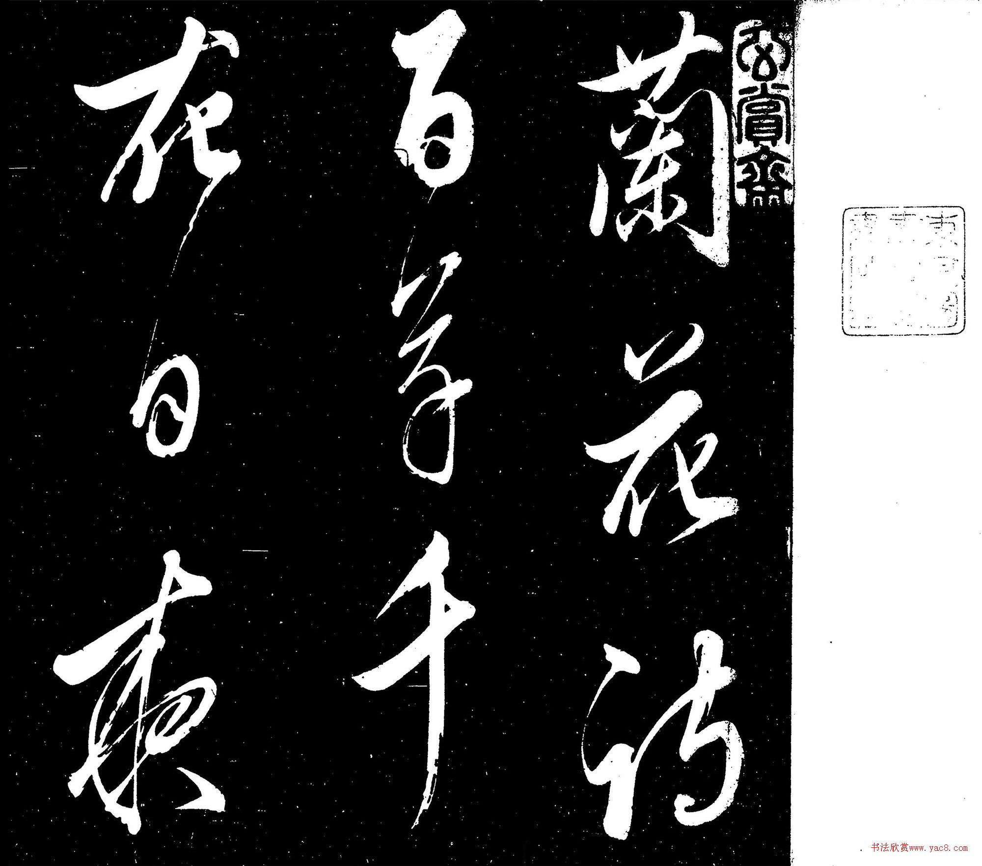 董其昌草书兰花诗四首