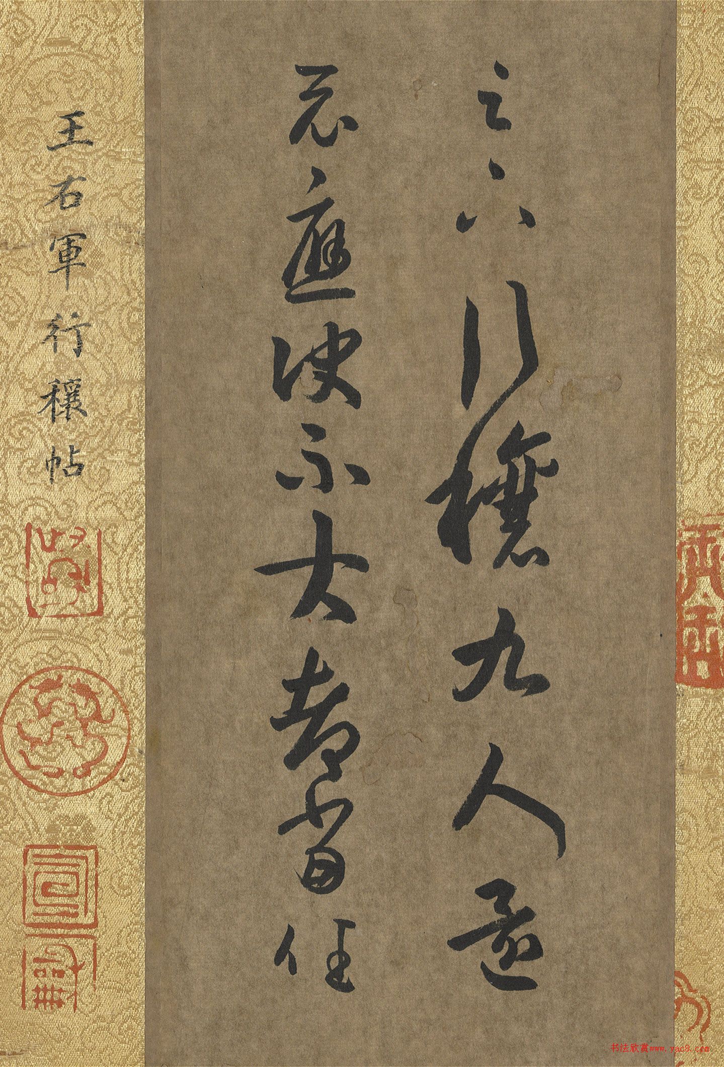 王羲之草书行穰帖_台北故宫藏本