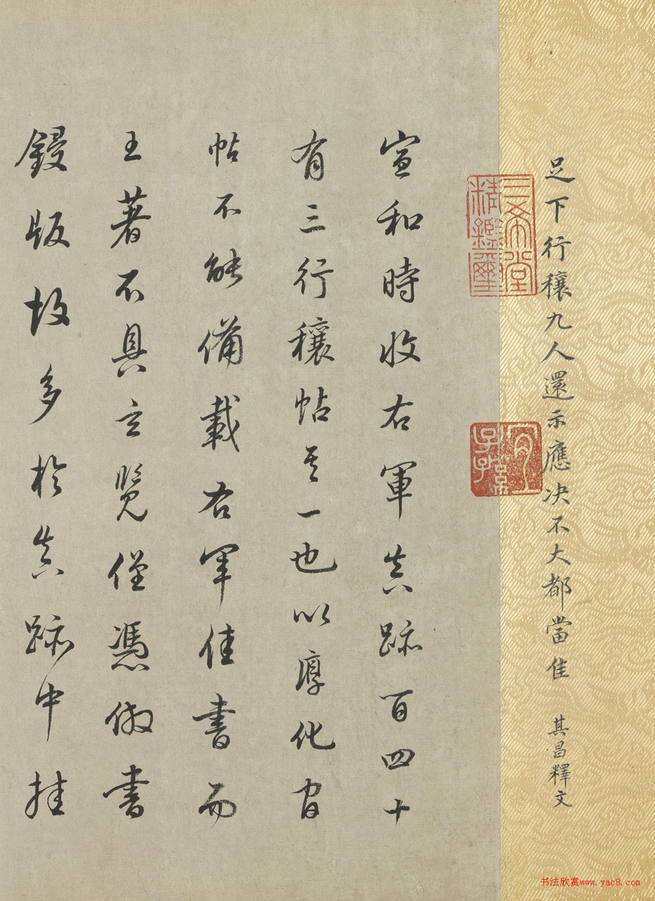 王羲之草书行穰帖_台北故宫藏本