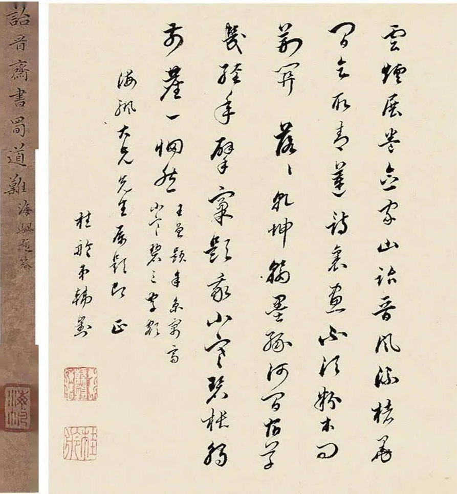 成亲王行书《李太白蜀道难》