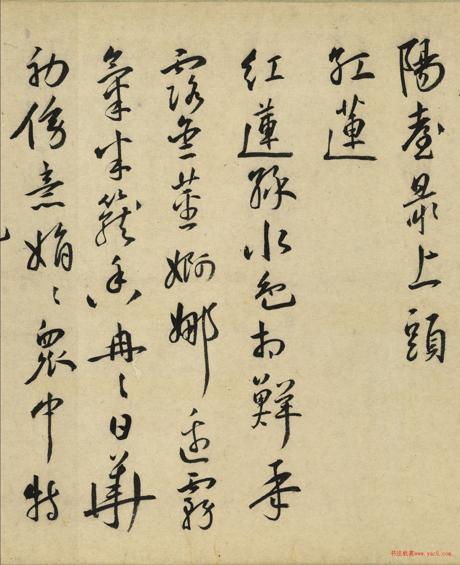 王宠书杂诗数章卷《牛首山》