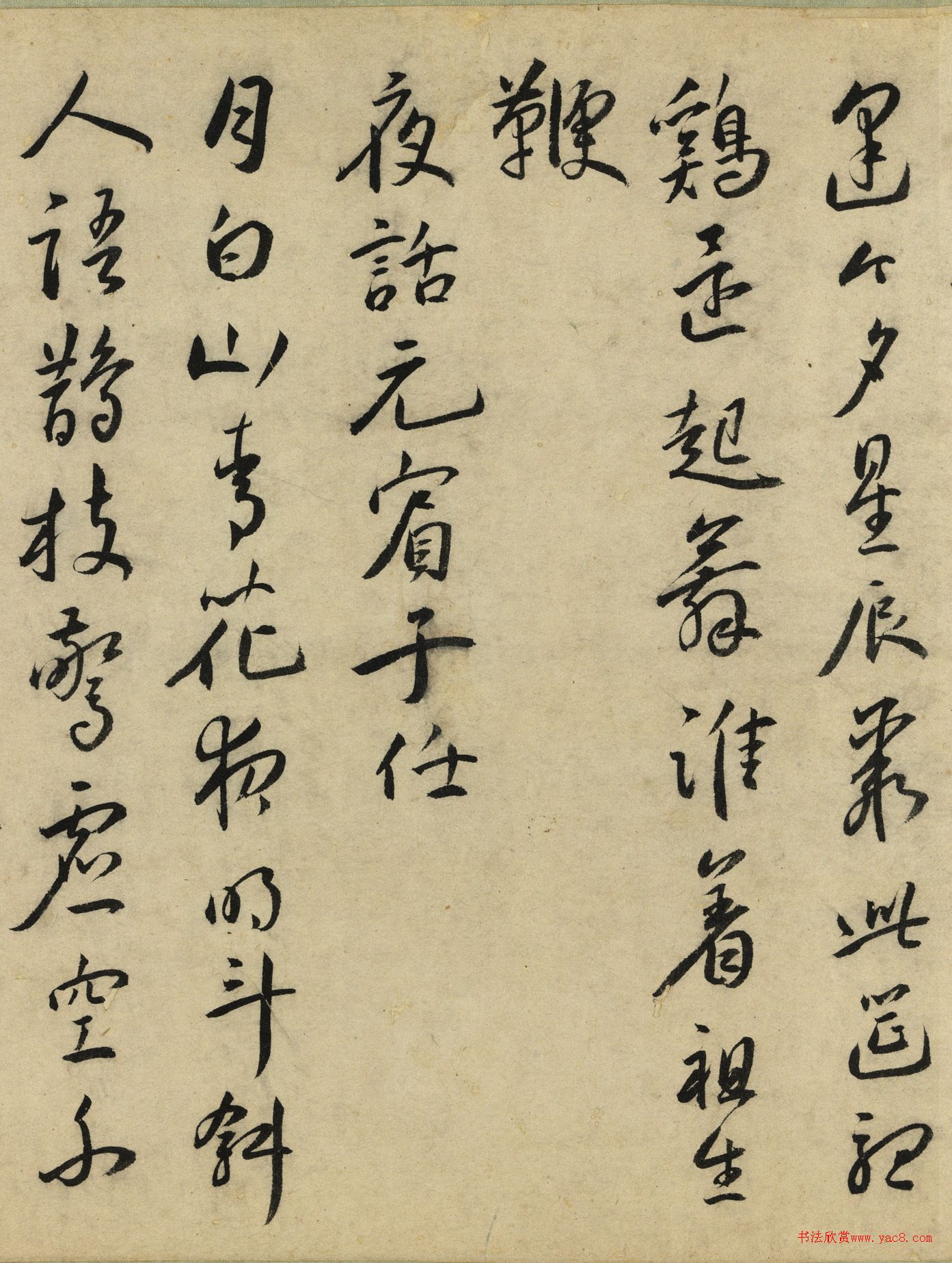 王宠书杂诗数章卷《牛首山》