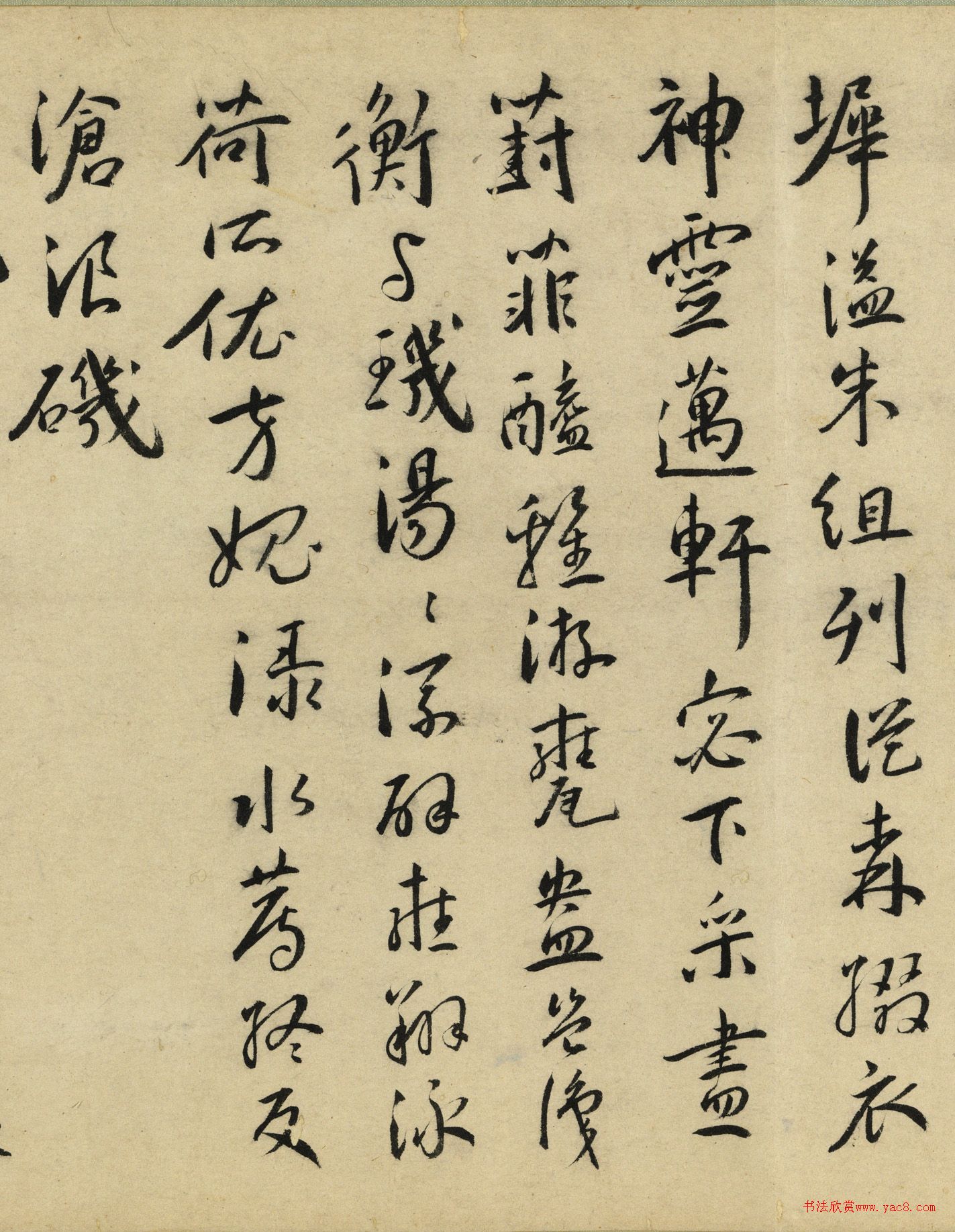 王宠书杂诗数章卷《牛首山》