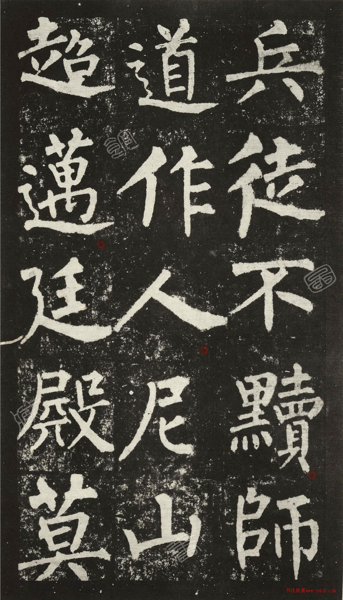 王澍柳体楷书集字《反经箴》