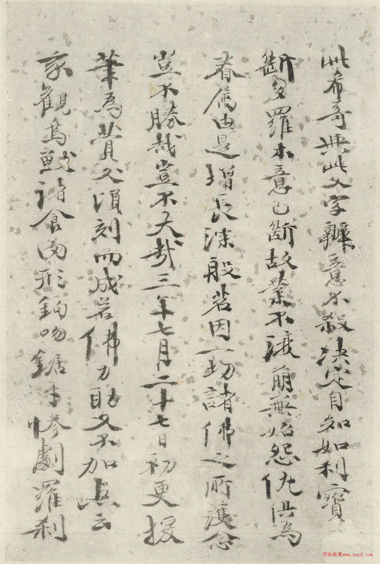 徐渭楷书猪齿臼化佛赞并序