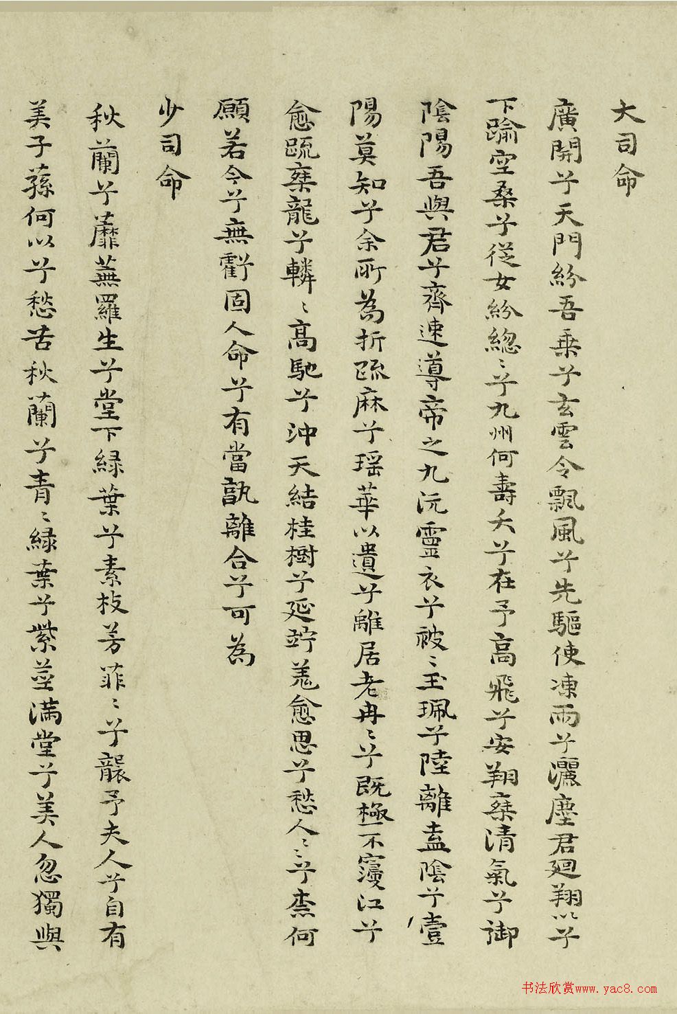 祝允明小楷九歌卷