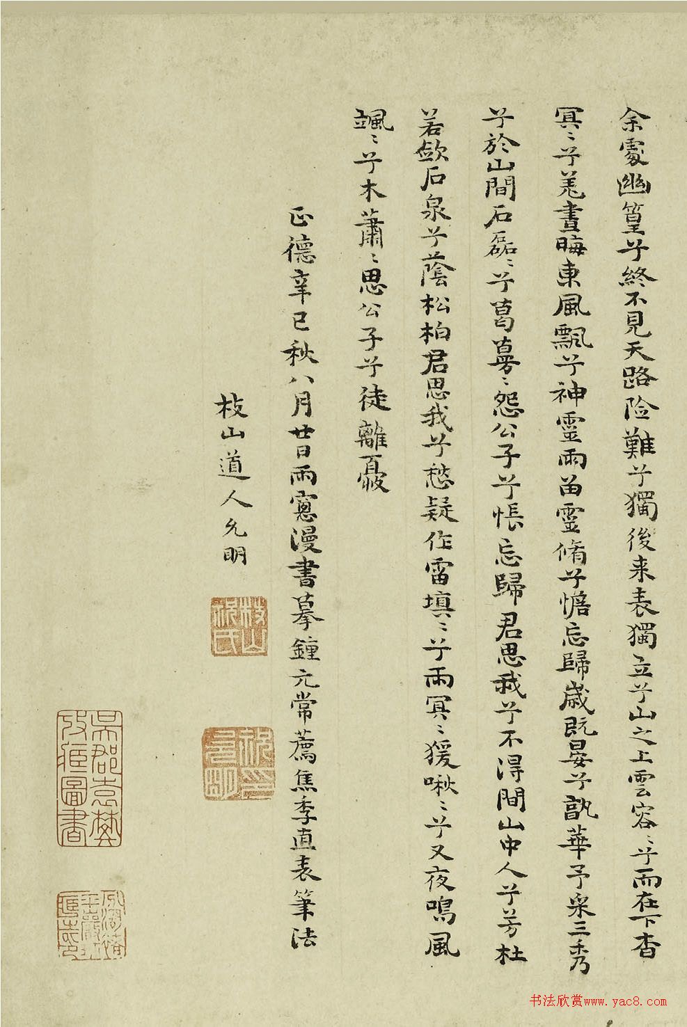 祝允明小楷九歌卷