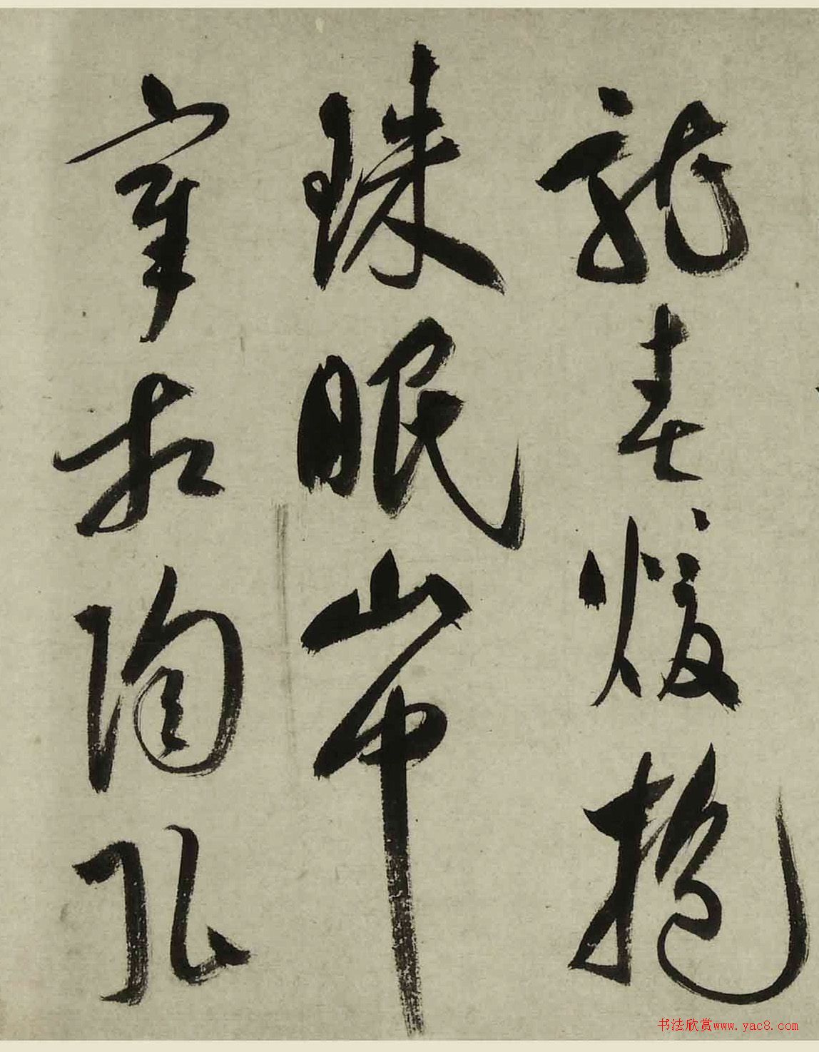 祝允明临宋人法书卷