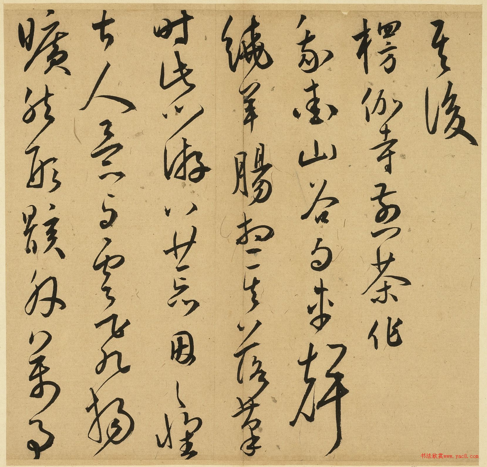 王宠草书《和文衡山饮酒葛氏墓之作》