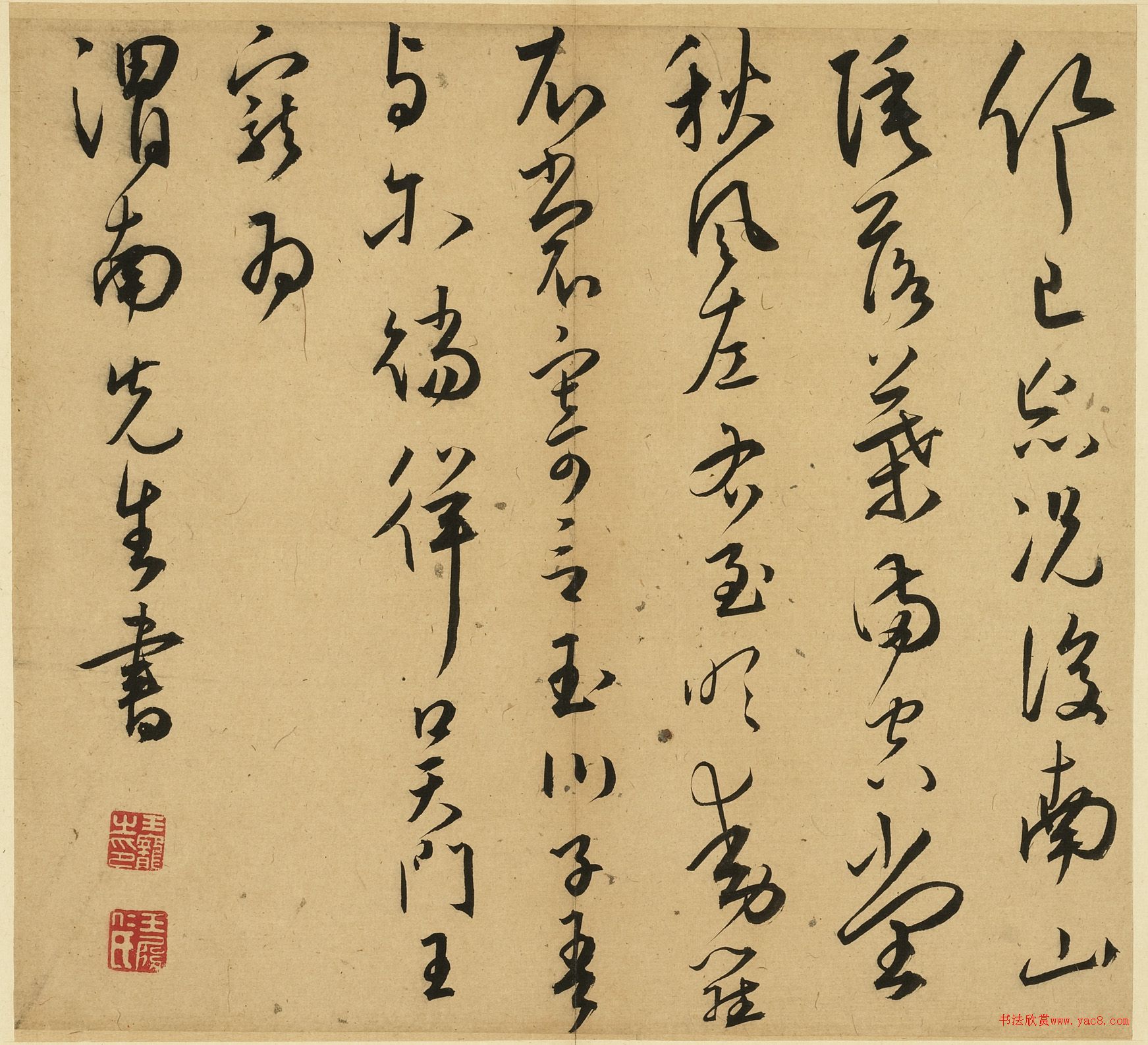 王宠草书《和文衡山饮酒葛氏墓之作》