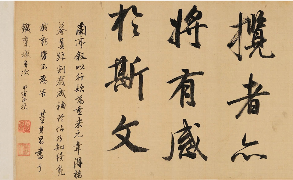 董其昌行书长卷《临兰亭序》