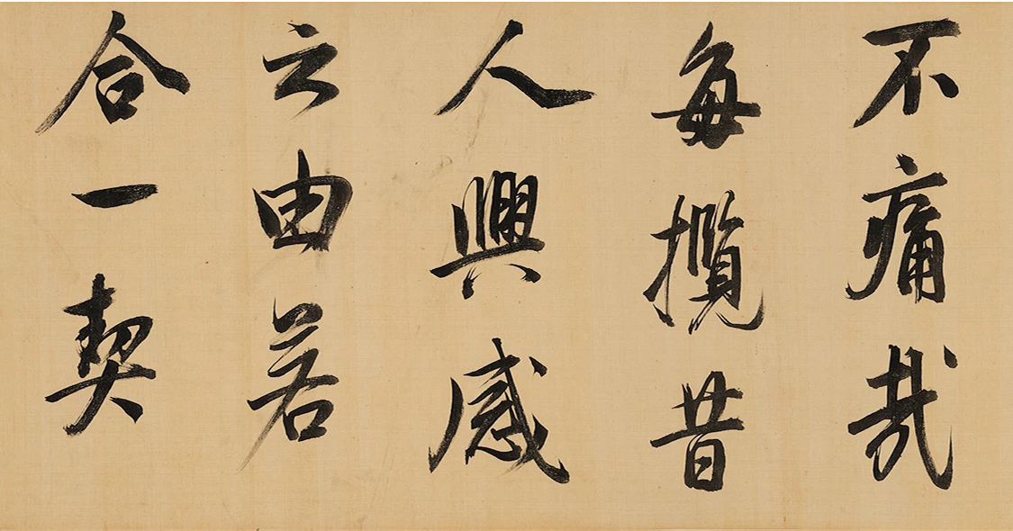 董其昌行书长卷《临兰亭序》
